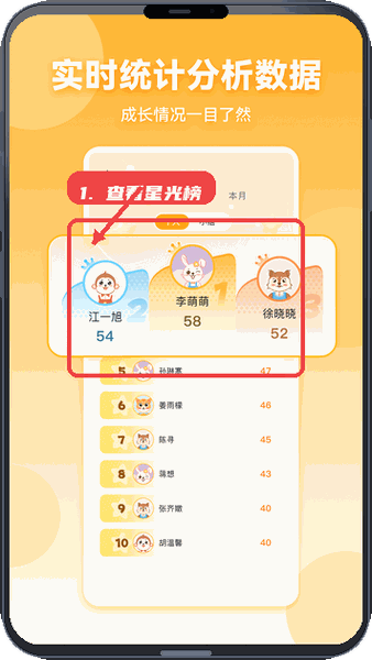 查看星光榜排名。