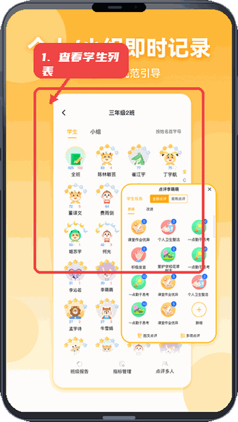 查看学生列表和点评数据。