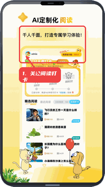 适趣高阶中文教程图:第五步,关注阅读打卡和成就。 关注阅读打卡和成就。