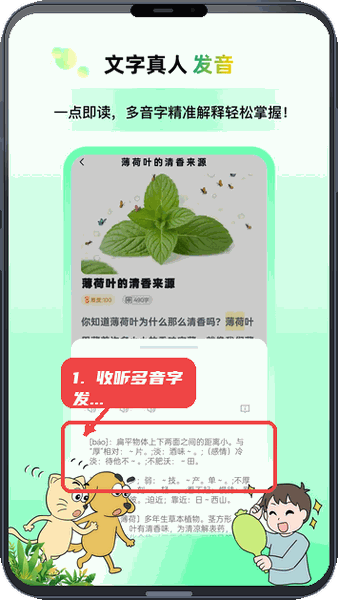 适趣高阶中文教程图:第三步,收听多音字发音。 收听多音字发音。