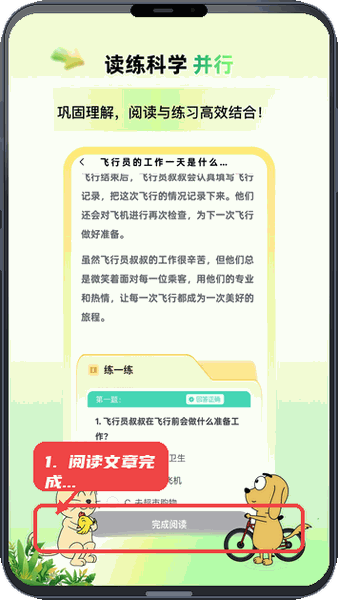 适趣高阶中文教程图:第二步,阅读文章并完成练习。 阅读文章并完成练习。