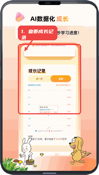适趣高阶中文教程图:第四步,查看成长记录。 查看成长记录。