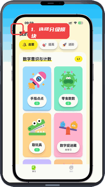 乐喵口算教程图:第一步,选择分级模块。 选择分级模块。