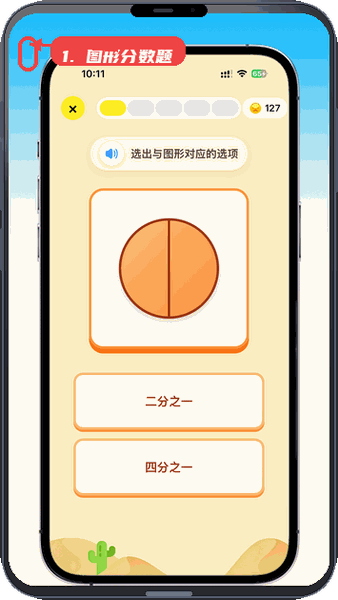 乐喵口算教程图:第四步,尝试图形分数题。 尝试图形分数题。