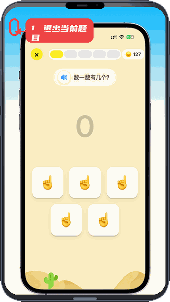 乐喵口算教程图:第三步,退出当前题目。 退出当前题目。