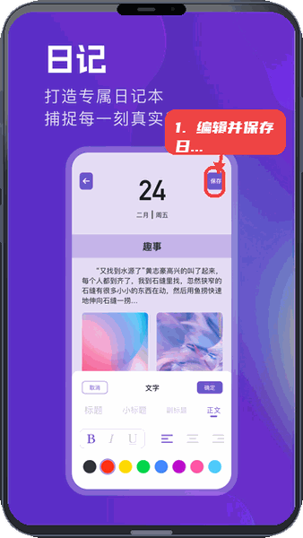 阅读亭教程图:第三步,编辑并保存日记。 编辑并保存日记。