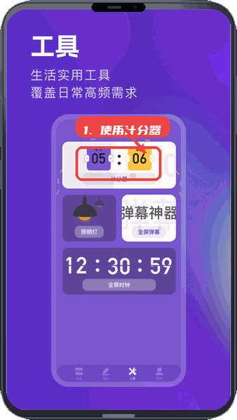 阅读亭教程图:第四步,使用计分器工具。 使用计分器工具。