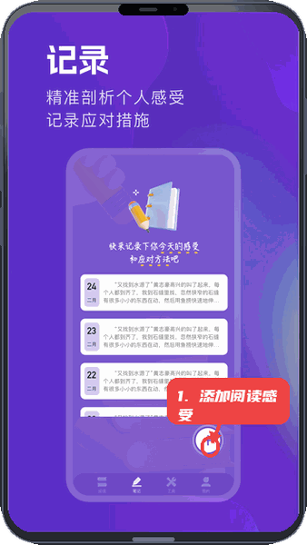 阅读亭教程图:第二步,添加阅读感受。 添加阅读感受。