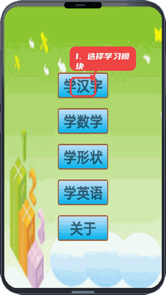 儿童宝宝拼图教程图:第一步,选择学习模块。 选择学习模块。