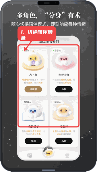 Takuku教程图:第二步,切换陪伴角色。 切换陪伴角色。