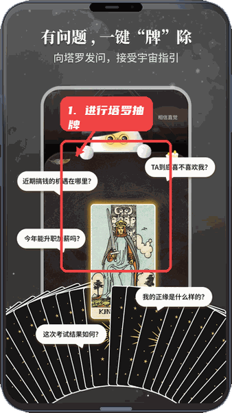 Takuku教程图:第一步,进行塔罗抽牌。 进行塔罗抽牌。