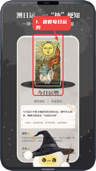 Takuku教程图:第三步,查看每日运势。 查看每日运势。