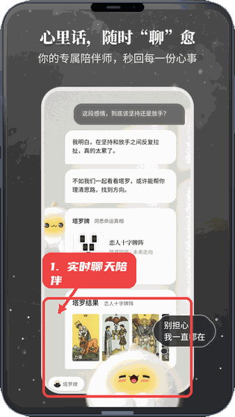Takuku教程图:第五步,与陪伴师进行实时聊天。 与陪伴师进行实时聊天。