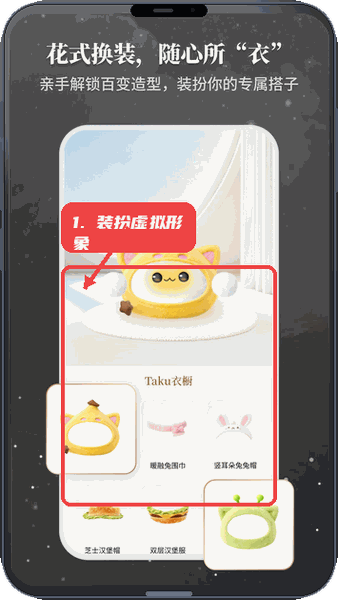 Takuku教程图:第四步,装扮虚拟形象。 装扮虚拟形象。