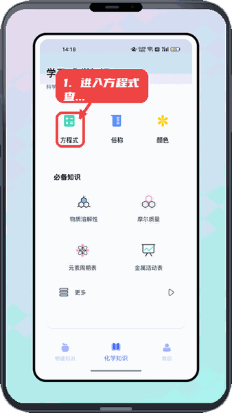 反应实验室教程图:第一步,进入化学方程式查询。 进入化学方程式查询。