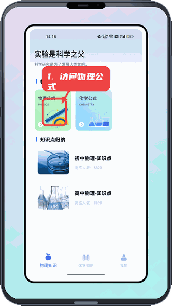 反应实验室教程图:第三步,访问物理公式页面。 访问物理公式页面。