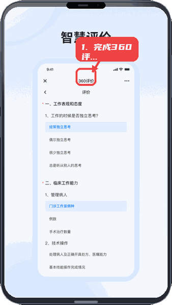 医教万家教程图:第四步,完成360评价。 完成360评价。