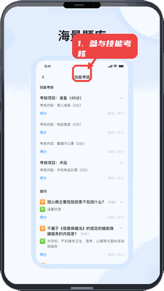 医教万家教程图:第三步,参与技能考核。 参与技能考核。