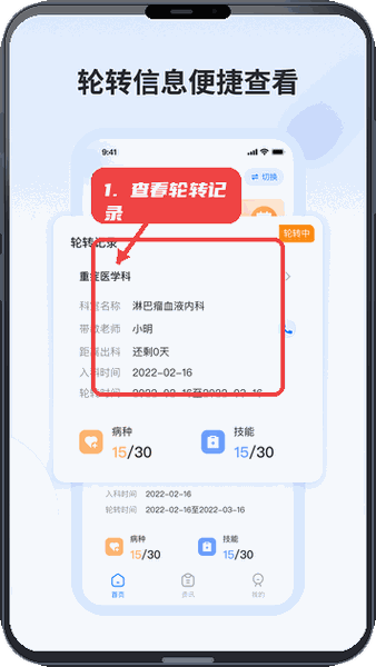 医教万家教程图:第二步,查看轮转记录。 查看轮转记录。