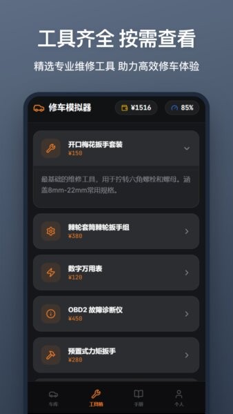 修车模拟器2026最新版 v1.2.2 安卓版 3