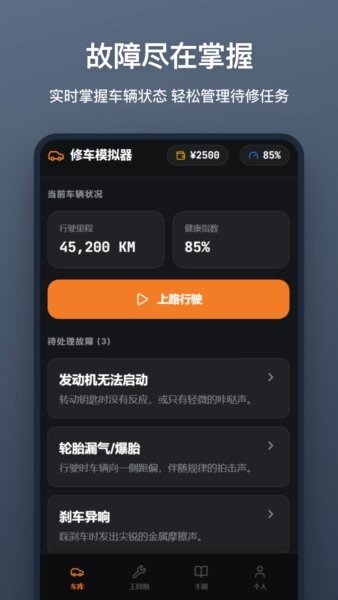 修车模拟器2026最新版 v1.2.2 安卓版 0