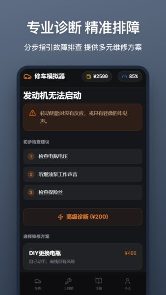 修车模拟器2026最新版 v1.2.2 安卓版 2