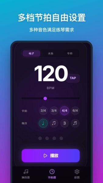 测音器软件 v1.2.0 安卓版 1