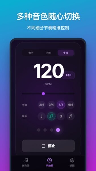 测音器软件 v1.2.0 安卓版 2