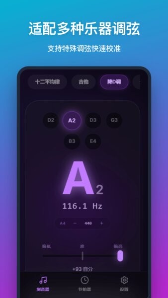 测音器软件 v1.2.0 安卓版 3