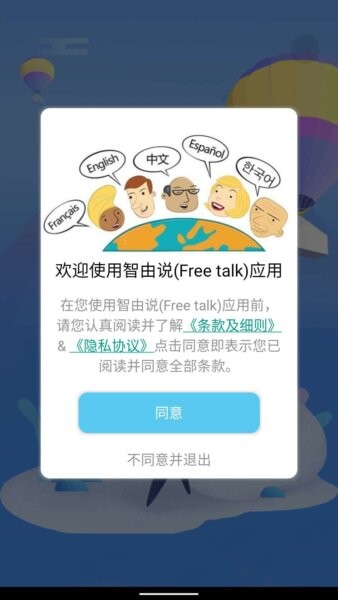智由说最新版 v1.2.1 安卓版 0