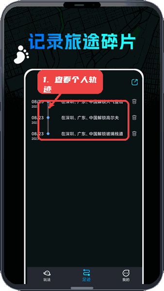 世界迷雾教程图:第三步,查看个人轨迹。 查看个人轨迹。