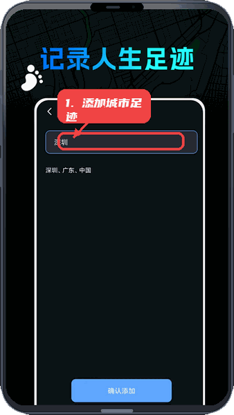 世界迷雾教程图:第二步,添加城市足迹。 添加城市足迹。