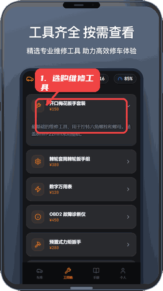 修车模拟器教程图:第四步,选购维修工具。 选购维修工具。