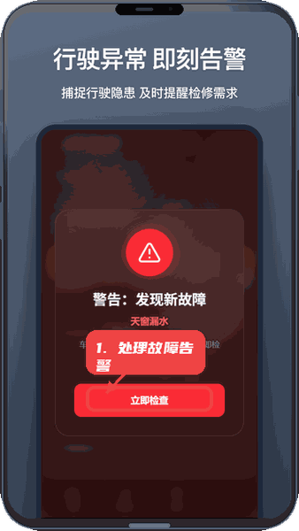 修车模拟器教程图:第二步,处理行驶中的故障告警。 处理行驶中的故障告警。