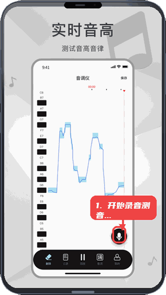 测音高教程图:第一步,开始录音测音高。 开始录音测音高。