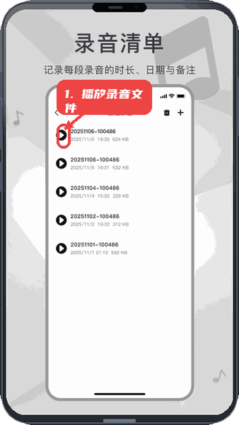 测音高教程图:第四步,播放录音文件。 播放录音文件。