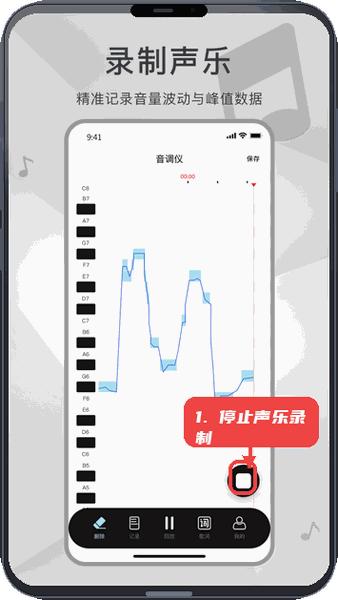测音高教程图:第三步,停止声乐录制。 停止声乐录制。