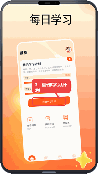 CheryStudio教程图:第二步,管理学习计划。 管理学习计划。