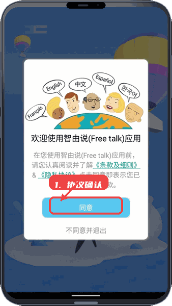 智由说教程图:第一步,协议确认。 协议确认。