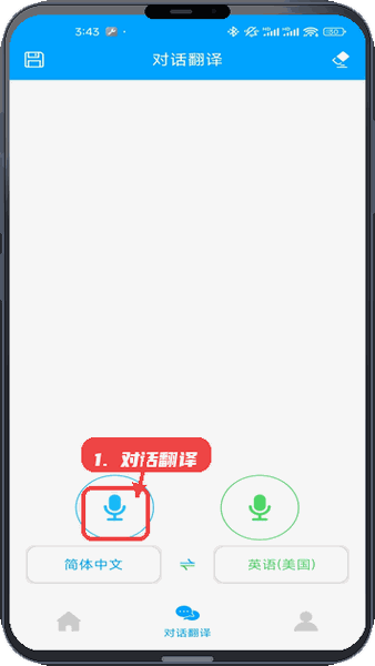 智由说教程图:第三步,对话翻译使用。 对话翻译使用。