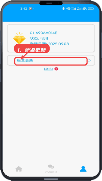 智由说教程图:第四步,检查版本更新。 检查版本更新。