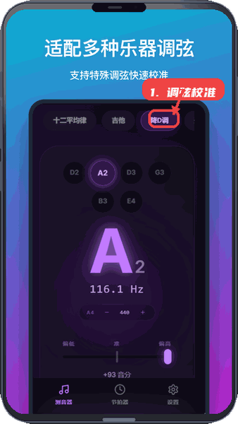 测音器教程图:第四步,进行调弦校准。 进行调弦校准。