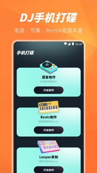 手机打碟软件免费版 v1.13 安卓版 0