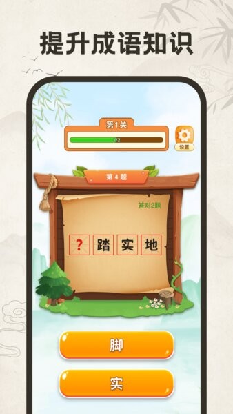 成语闯关乐园正版 v1.0.8 安卓版 1