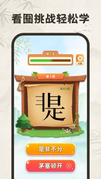 成语闯关乐园正版 v1.0.8 安卓版 2