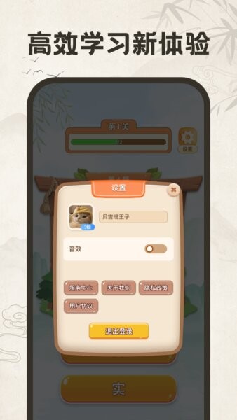 成语闯关乐园正版 v1.0.8 安卓版 3