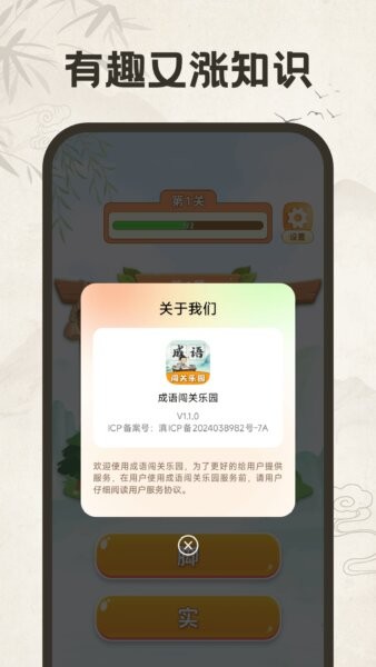 成语闯关乐园正版 v1.0.8 安卓版 4