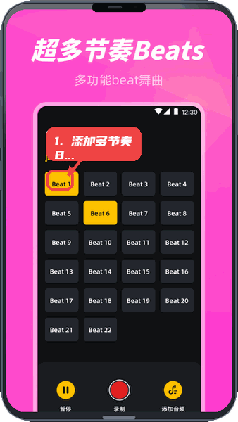 手机打碟教程图:第四步,添加多节奏Beats。 添加多节奏Beats。