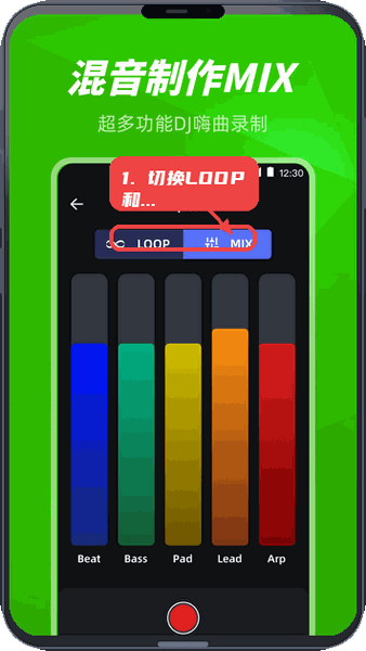 手机打碟教程图:第三步,切换LOOP和MIX模式。 切换LOOP和MIX模式。