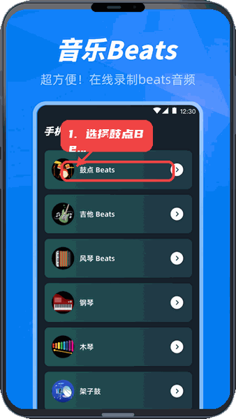 手机打碟教程图:第二步,选择鼓点Beats。 选择鼓点Beats。
